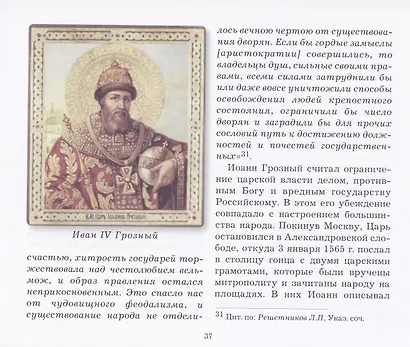 От самодержавия личности к самодержавию императора - фото 4