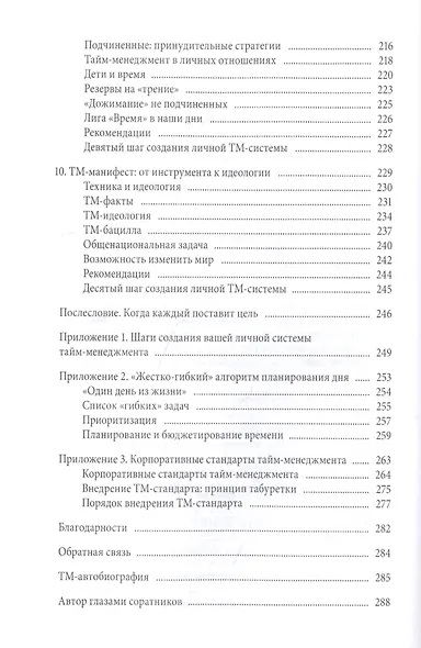Тайм-драйв. Как успевать жить и работать - фото 7