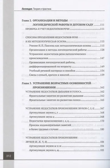 Логопедия. Теория и практика. Учебное пособие - фото 4