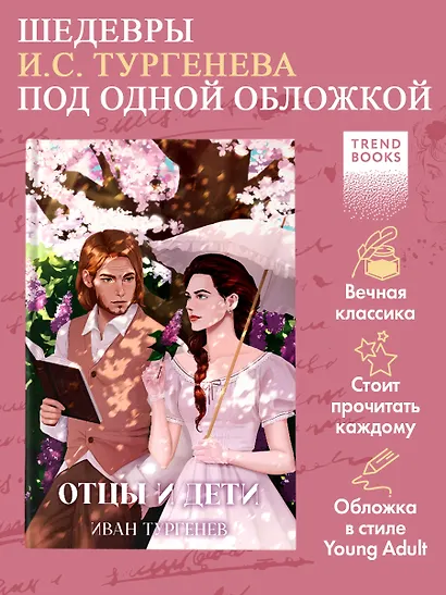 Отцы и дети - фото 7