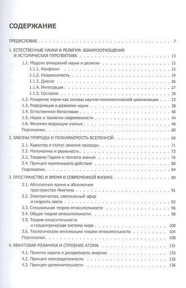 Православие и естественные науки - фото 2