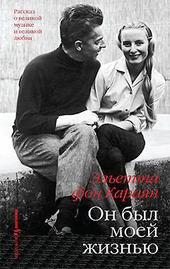 Он был моей жизнью - фото 1