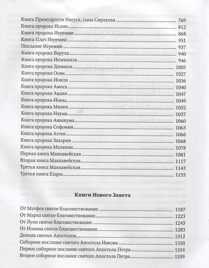 Библия. / на русском языке - фото 4