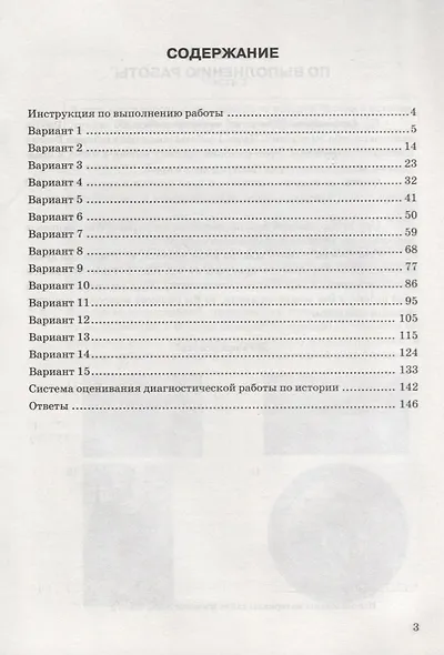 ВПР. История. 6 класс. Типовые задания. 15 вариантов заданий. Подробные критерии оценивания. Ответы - фото 2