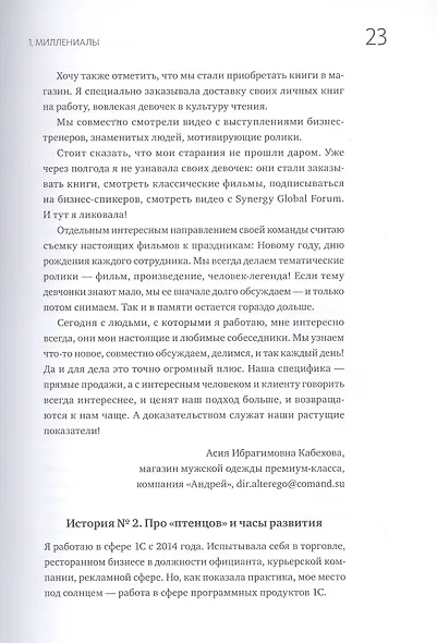 Сложные подчиненные. Практика российских руководителей - фото 7