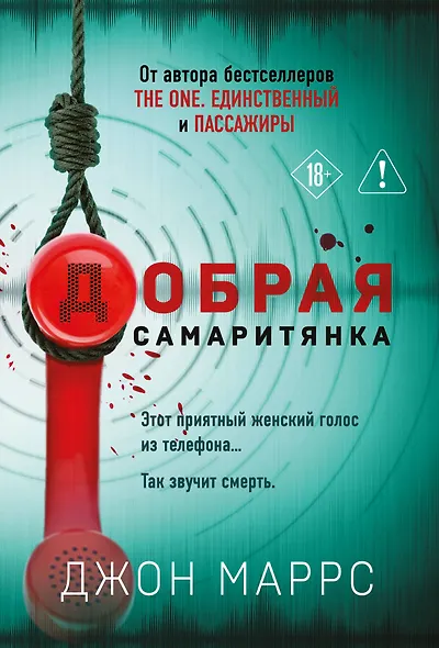 Добрая самаритянка - фото 1