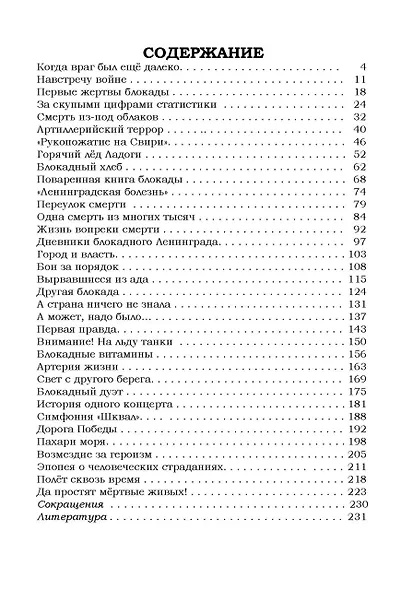 Блокада Ленинграда. Размышления о подвиге и трагедии - фото 9