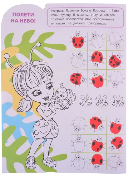 Умная раскраска "Энчантималс" - фото 5