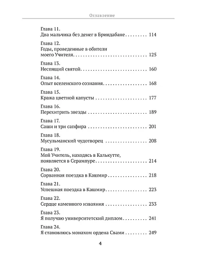 Автобиография йога - фото 7