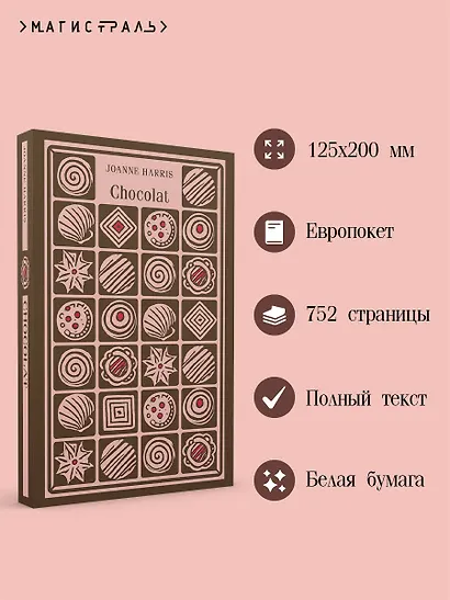 Chocolat - фото 5