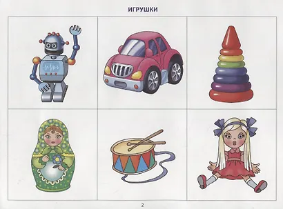 Опорные схемы для описательных рассказов. Методическое пособие с иллюстрациями по развитию связной речи (5-7 лет) - фото 2