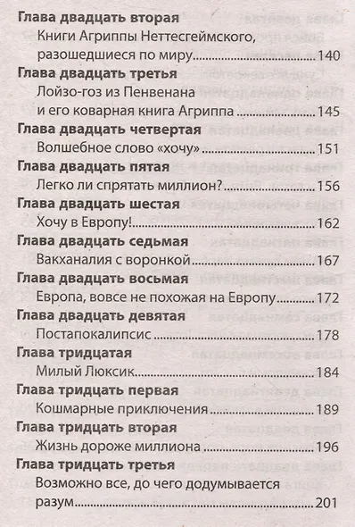 Тайная книга песков - фото 5