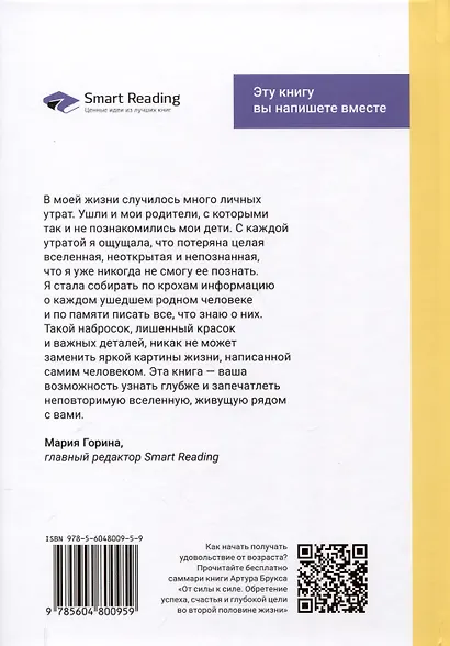 Расскажи мне о себе, мама. 111+ вопросов для мамы, чтобы узнать ее по-настоящему (родословное дерево в комплекте) - фото 2