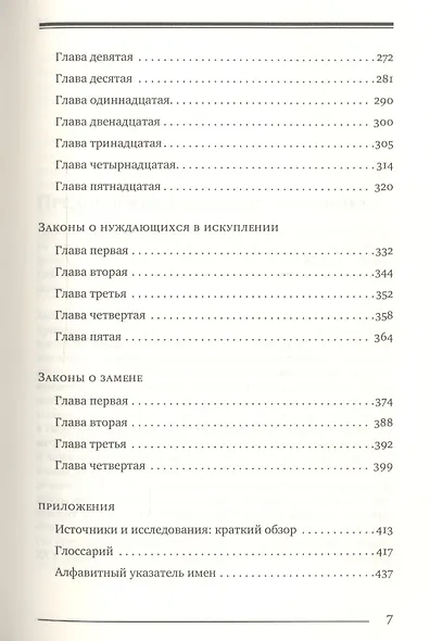 Мишне Тора Кодекс Маймонида Книга Жертвоприношения (БЕТНачМудр) Маймон - фото 4