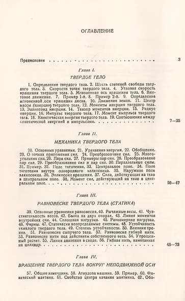 Теоретическая физика. Механика твердого тела - фото 2