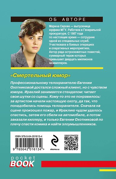 Смертельный юмор - фото 2