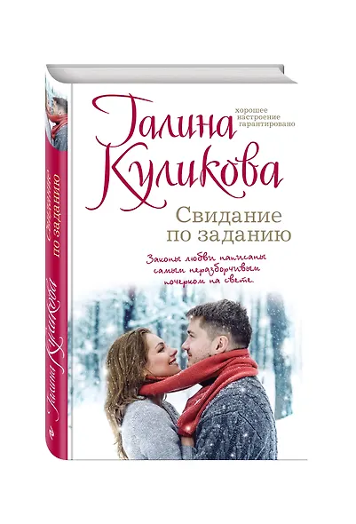 Свидание по заданию - фото 3
