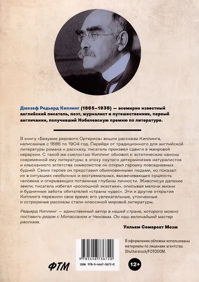 Безумие рядового Ортериса - фото 2