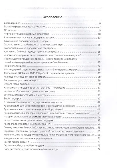 Тендерные продажи. Первая книга о тендерах на человеческом языке - фото 2