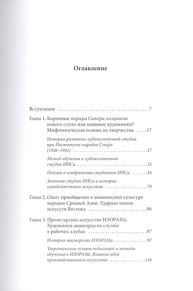 Примитив в квадрате. Советская культурная политика и изобразительная самодеятельность в лицах и фактах - фото 2