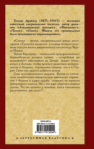 Стоик - фото 2