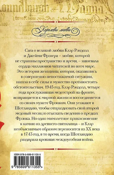 Чужестранка. Кн. 1. Восхождение к любви - фото 2