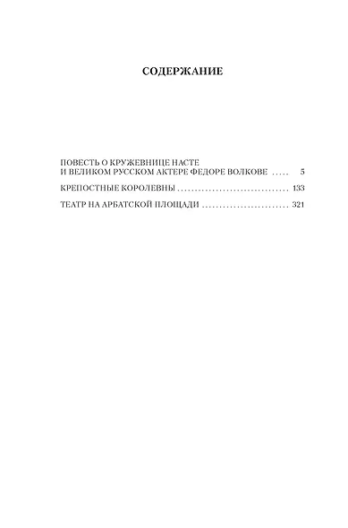 Крепостные королевны. Трилогия - фото 13