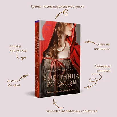 Соперница королевы - фото 5