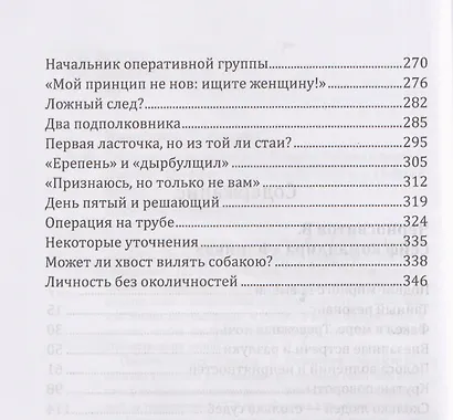 Сейф командира «Флинка». Погоня в тумане - фото 4