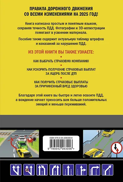 Комплект из 2 книг: Экзаменационные билеты с комментариями на 2025 год. Категории А, В, М (А1, В1) + ПДД 2025 с комментариями, фотографиями и 3D-иллюстрациями - фото 2
