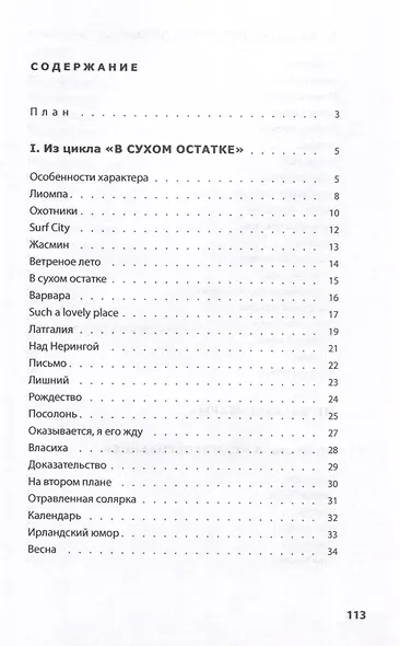 Блажь - фото 3