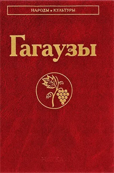 Гагаузы - фото 1