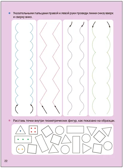 Дарья Колдина. Подготовка к школе. Книга-тренажёр. Прописи - фото 4