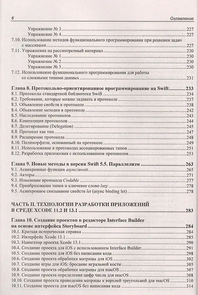 Разработка приложений на Swift и SwiftUI с нуля. 2-е издание - фото 5