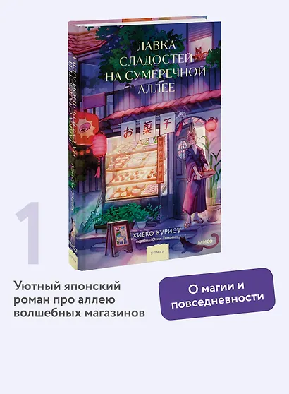 Лавка сладостей на Сумеречной аллее - фото 4