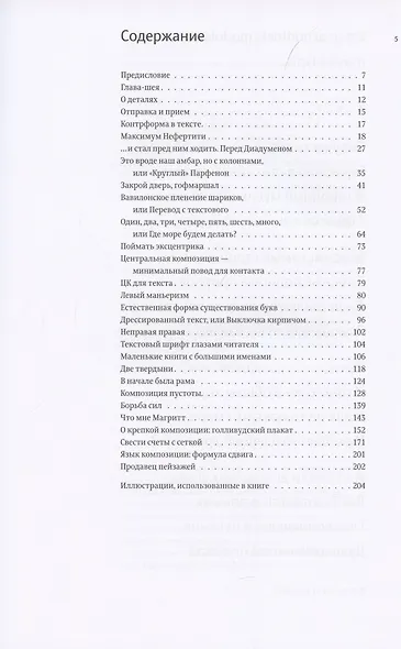 О языке композиции - фото 3