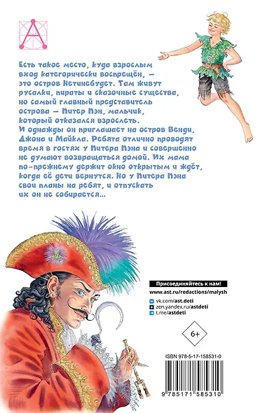 Питер Пэн - фото 2