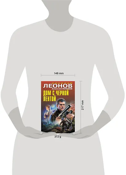 Дом с черной лентой - фото 4