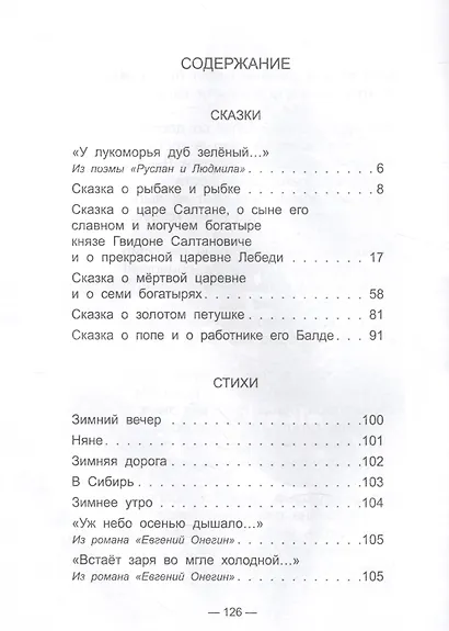 Сказки Стихи (илл. Ким) (ШБ) Пушкин - фото 2