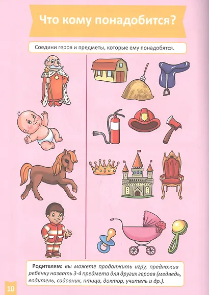 Логика и мышление (4-5 лет) - фото 5