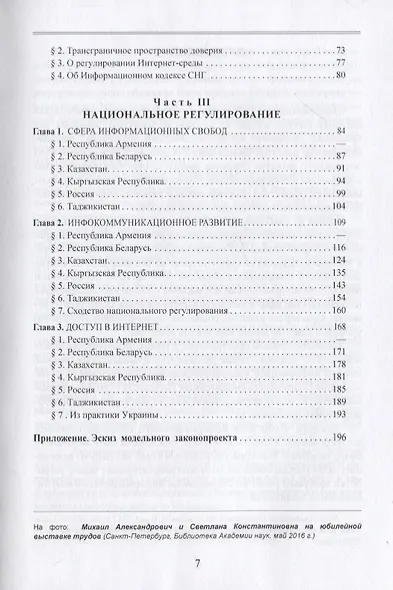 Регулирование в сфере ИКТ на постсоветском пространстве - фото 3