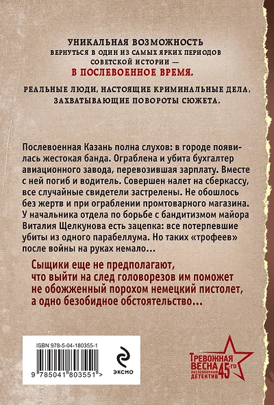 Казанский Каин - фото 2