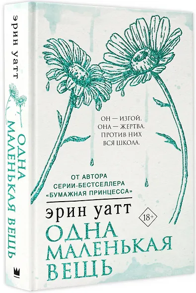 Одна маленькая вещь - фото 3