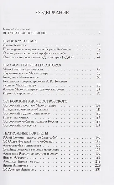 Профессия: театровед. Избранные работы в 2 томах. Том 1 - фото 2