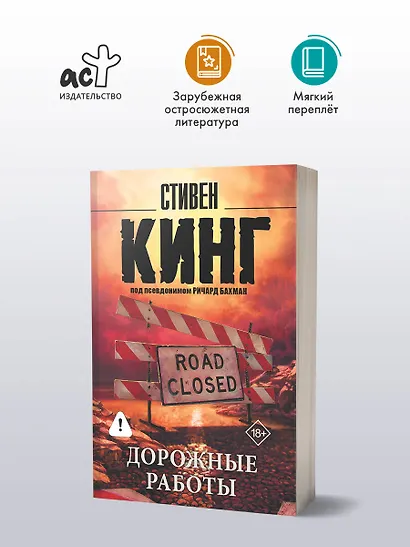 Дорожные работы : роман - фото 3