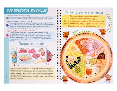 КукБук. Интерактивная кулинария для детей и взрослых. Пицца - фото 3