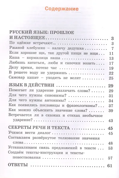 Русский родной язык. 2 класс. Рабочая тетрадь. ФГОС Новый - фото 2