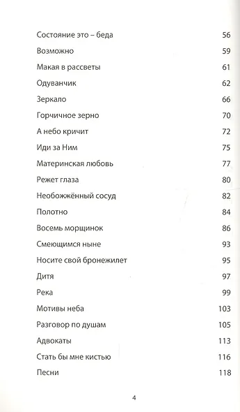 Горчичное зерно Христианская лирика (4 изд) (м) Шевченко - фото 3