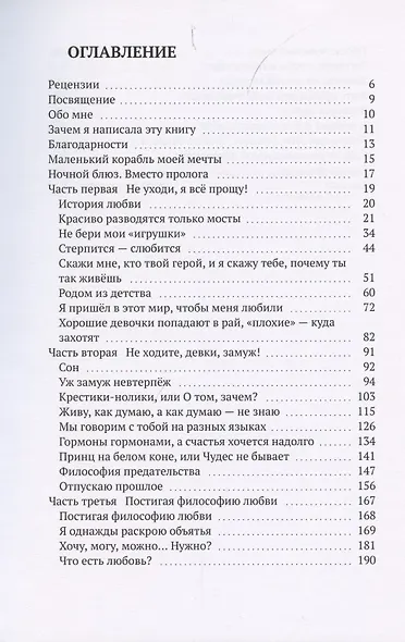 Не ходите, девки, замуж! или История о том, как однажды проснуться счастливой - фото 2