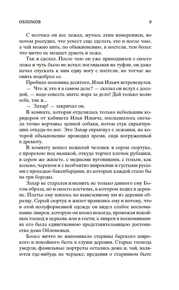 Обломов - фото 12